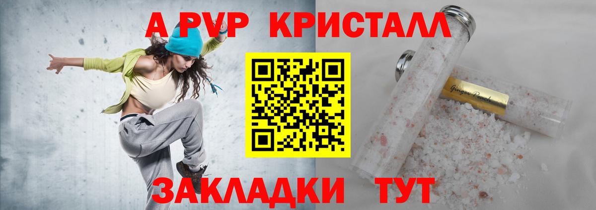 Унеча  Alfa_PVP  Вход с VPN  Alpha-PVP Crystall 