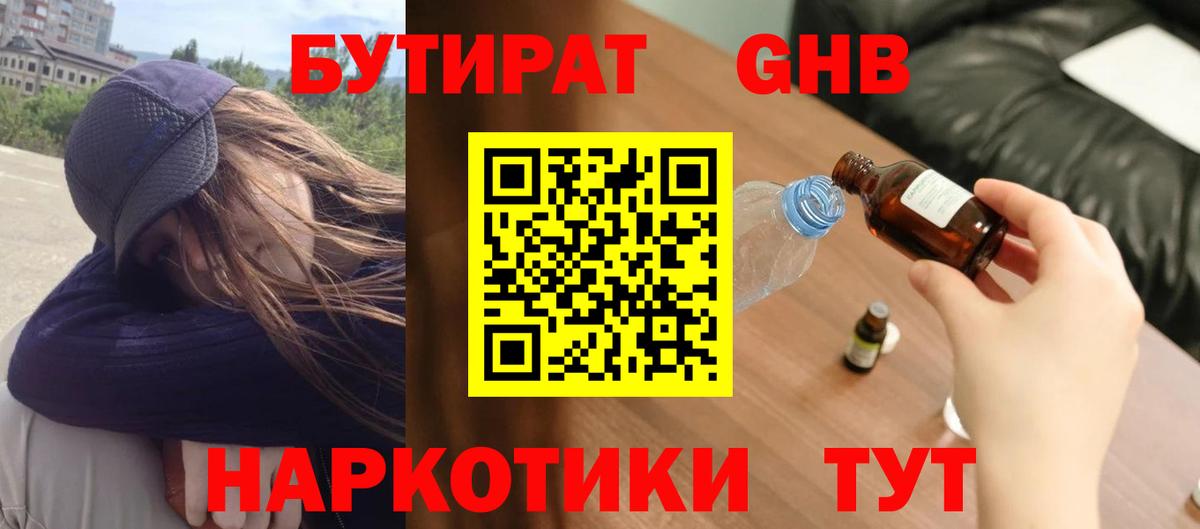 Унеча  Бутират 1.4BDO  БУТИРАТ  Вход с VPN 