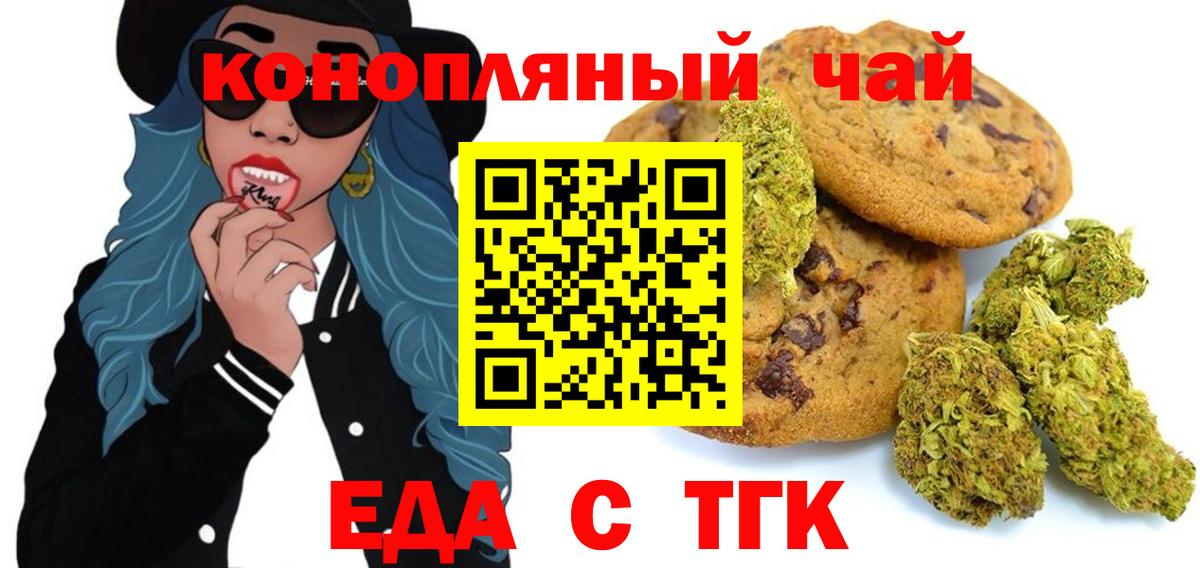 Печенье с ТГК марихуана  Вход с VPN  Унеча 