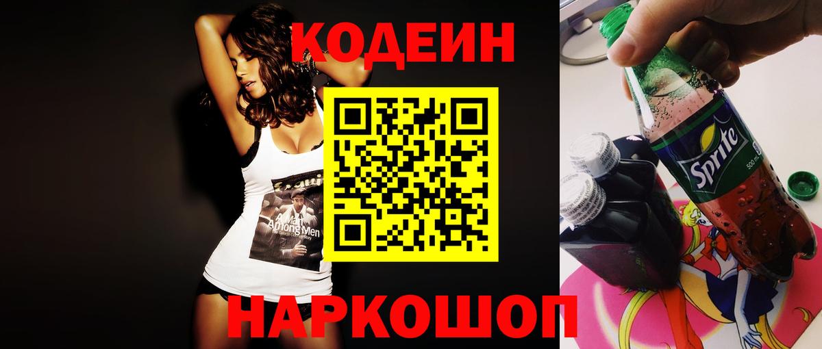Кодеиновый сироп Lean напиток Lean (лин) Унеча
