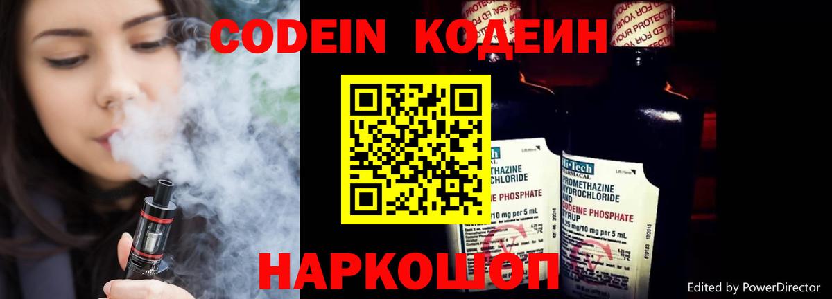 Кодеиновый сироп Lean Purple Drank  Вход с VPN  Унеча 