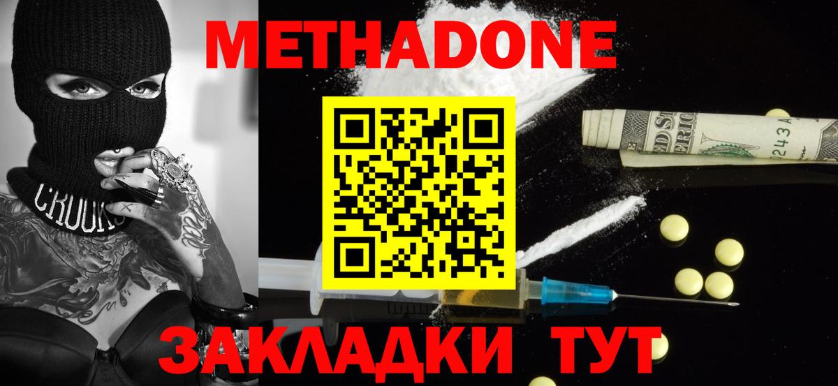 МЕТАДОН мёд  Вход с VPN  Унеча 