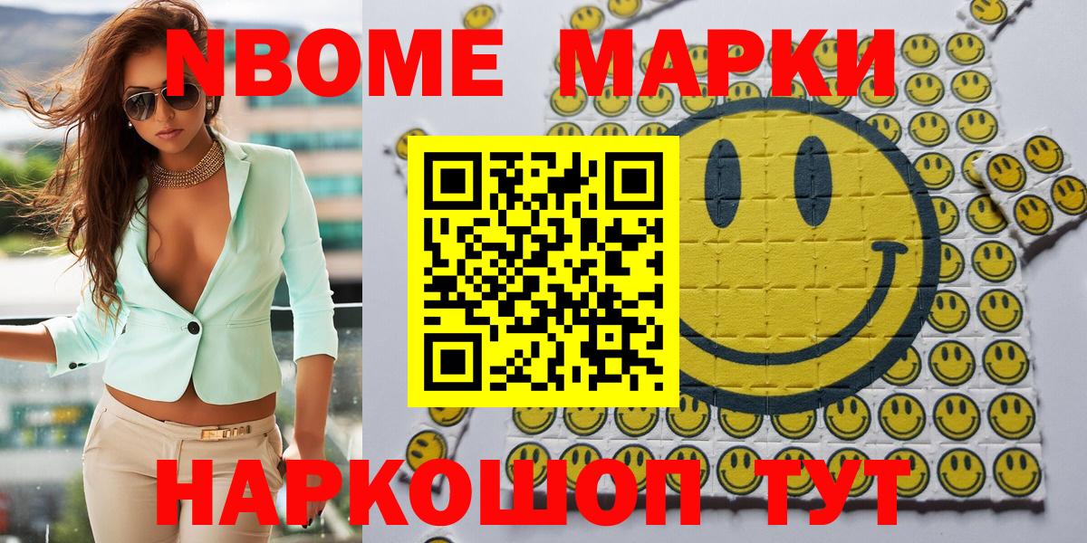 Марки NBOMe 1,8мг  Вход с VPN  Наркотические марки  цена наркотик  Унеча 