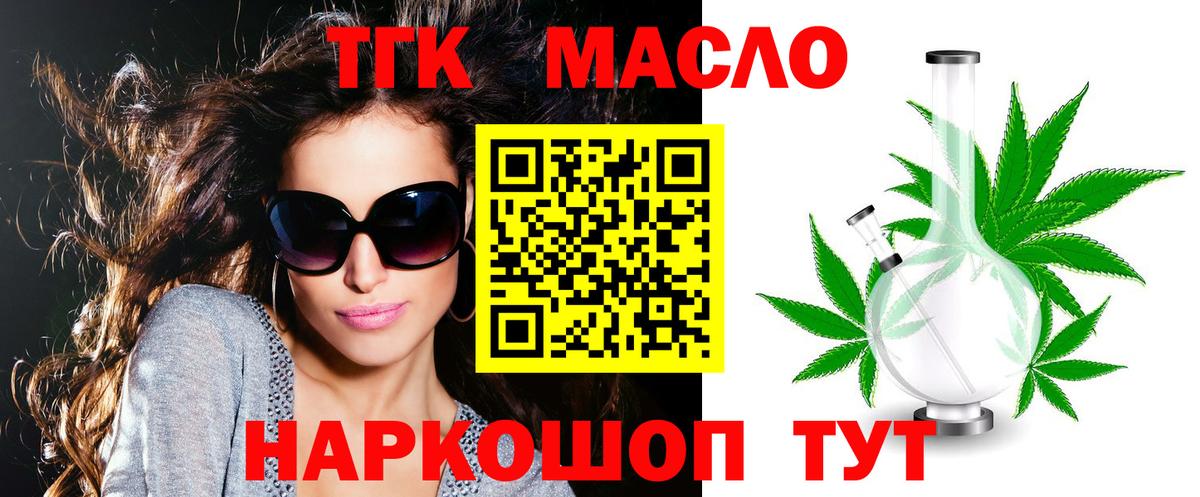 ТГК гашишное масло Унеча
