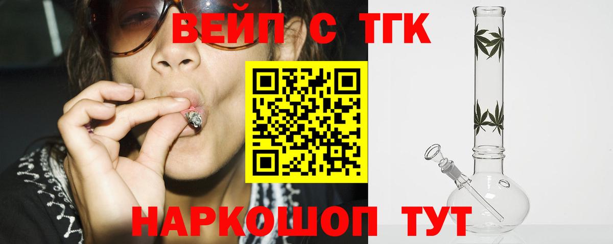 Унеча  ТГК вейп с тгк  Дистиллят ТГК вейп  Вход с VPN 